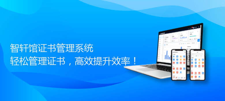 馆证书管理系统